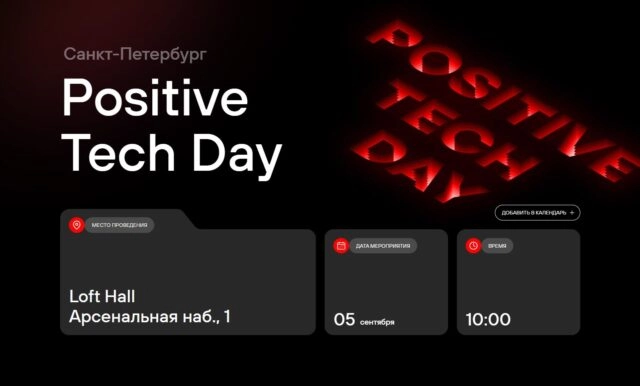 Positive Tech Day 2024