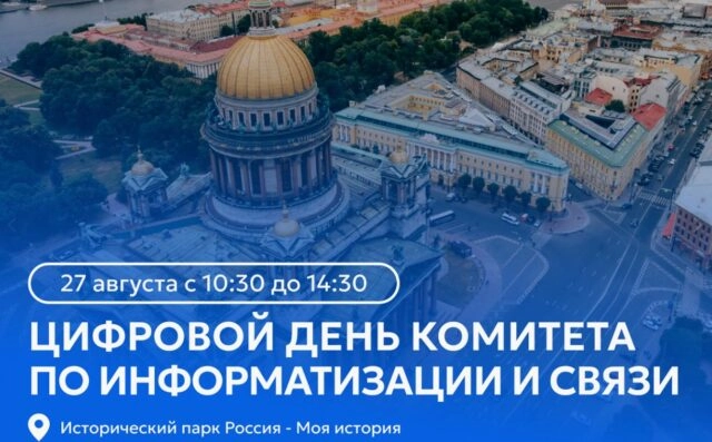Цифровой день на выставке Мой Петербург