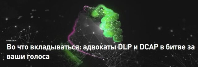 Вебинар 171Во что вкладываться: адвокаты DLP и DCAP в битве за ваши голоса187