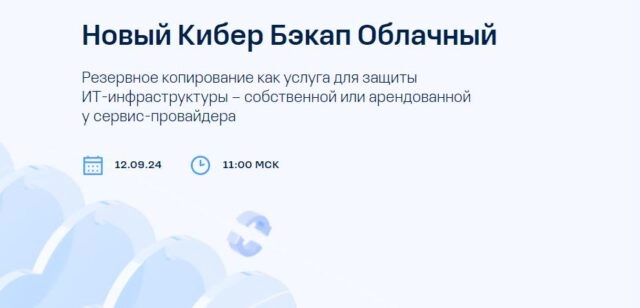 Резервный четверг  Новый Кибер Бэкап Облачный