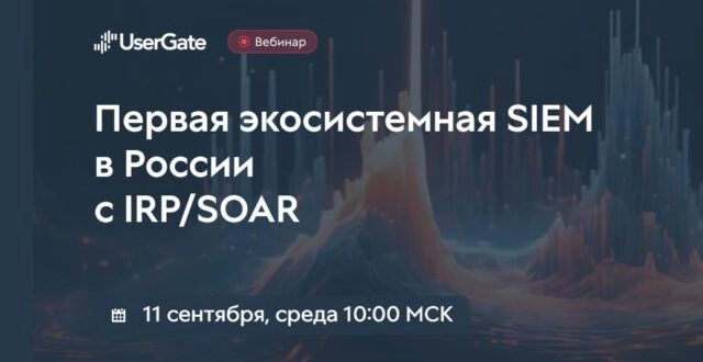 Вебинар 171Первая экосистемная SIEM в России с IRPSOAR187