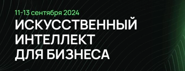 AI Summit 2024