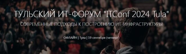 ITConf 2024 Tula