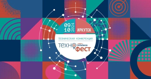 ИнфоТеКС ТехноФест Иркутск