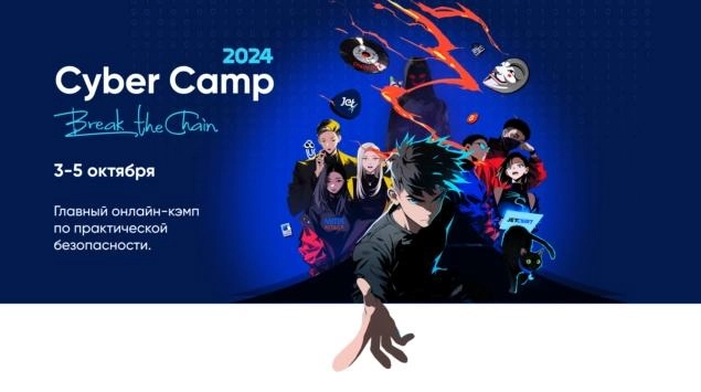Победители ежегодного онлайн-кэмпа по практической кибербезопасности CyberCamp рассказали, как киберучения помогают в реальной жизни