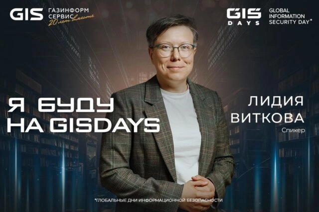 Киберэксперт Лидия Виткова: назрела необходимость создания единой базы знаний по кибербезу в РФ