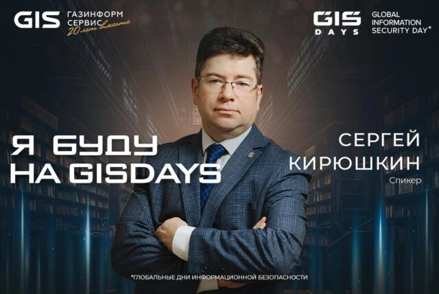 На GIS DAYS: всё, что нужно знать о надёжной электронной подписи