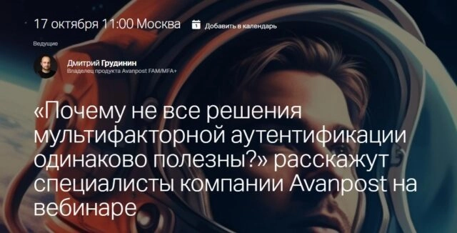 Вебинар 171Почему не все решения мультифакторной аутентификации одинаково полезны?187