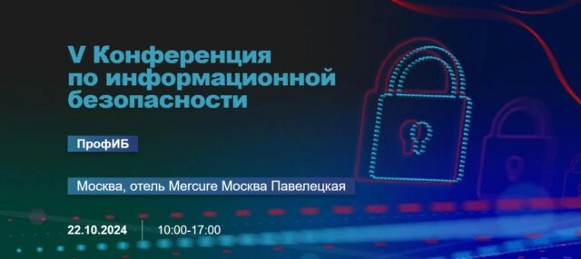 Конференция 171ПрофИБ 2024187