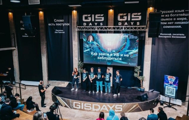 Кибербудущее в их руках: GIS STUDENT DAY собрал будущих защитников цифрового мира