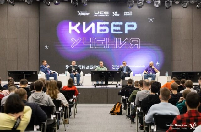 На Киберучениях в УрФУ будет организован лекторий и воркшопы от специалистов по ИБ