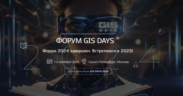 Global Information Security Days (GIS Days 2025)