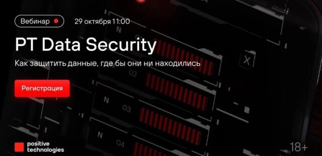 Вебинар 171PT Data Security: как защитить данные, где бы они ни находились187