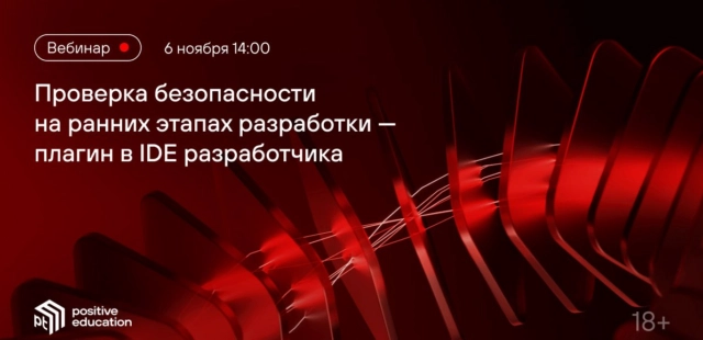 Вебинар 8220Проверка безопасности на ранних этапах разработки — плагин в IDE разработчика8221
