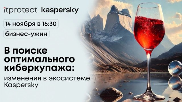 В поиске оптимального киберкупажа: изменения в экосистеме Kaspersky