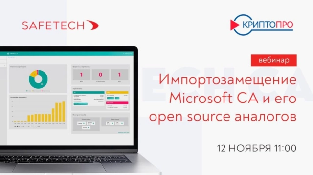 Вебинар 171Актуальные вопросы импортозамещения центра сертификации MS CA и его opensource-аналогов187