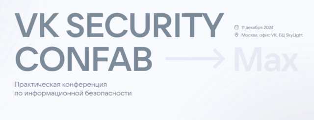 VK Security Сonfab