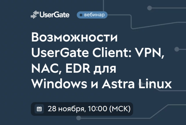 Вебинар 171Возможности UserGate Client: VPN, NAC, EDR для Windows и Astra Linux187