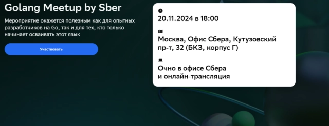 Golang Meetup by Sber