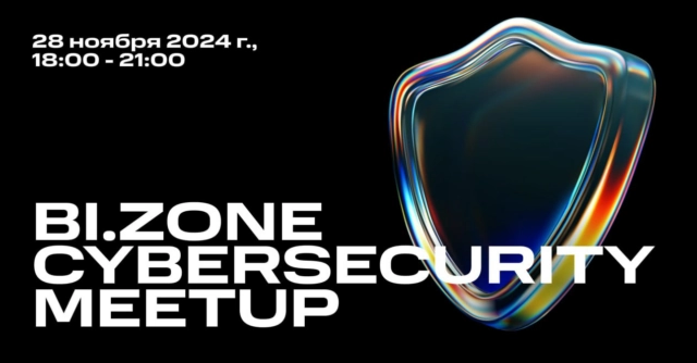 BI.ZONE Cybersecurity Meetup 4