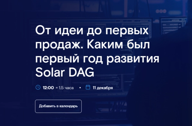 Вебинар 8220От идеи до первых продаж. Каким был первый год развития Solar DAG8221