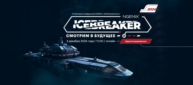 IV ежегодная конференция о веб-безопасности ICEBREAKER 2024