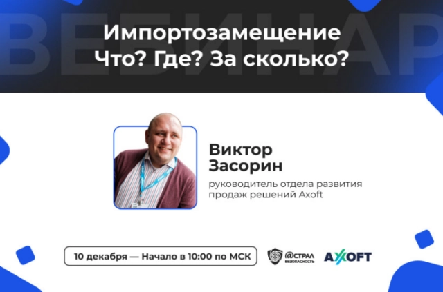 Вебинар Импортозамещение. Что? Где? За сколько?