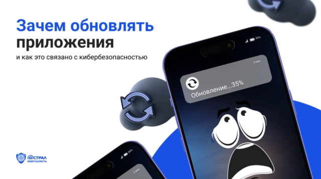 Зачем обновлять приложения и как это связано с кибербезопасностью