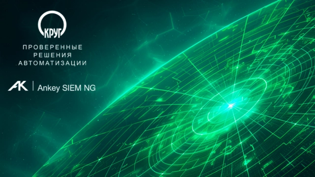 Подтверждена совместимость Ankey SIEM Next Generation со SCADA КРУГ-2000