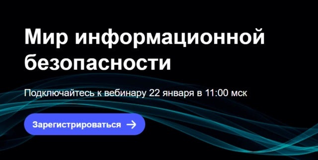 Вебинар 171Что такое ИБ?187