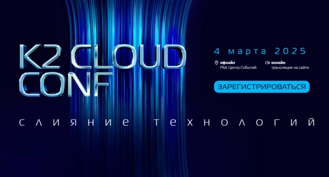 K2 Cloud Conf 2025