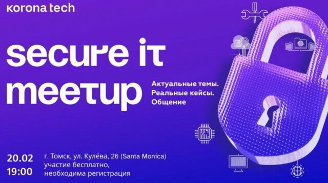 Secure IT Meetup от Koronatech