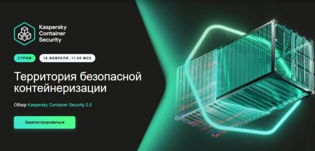 Стрим 171Территория безопасной контейнеризации. Обзор Kaspersky Container Security 2.0187