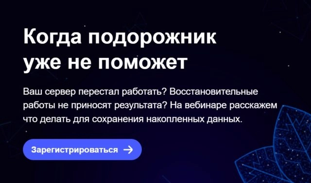 Вебинар 171Когда подорожник уже не поможет187