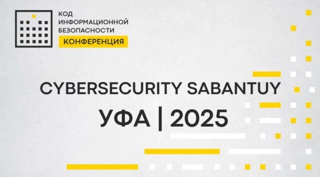 Главное событие по ИБ в Башкирии CyberSecuritySABANTUY