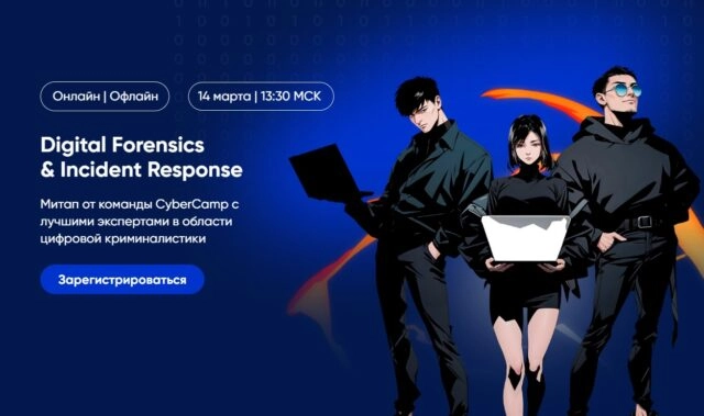 Митап Digital Forensics amp Incident Response
