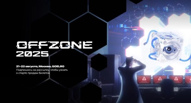 OFFZONE 2025