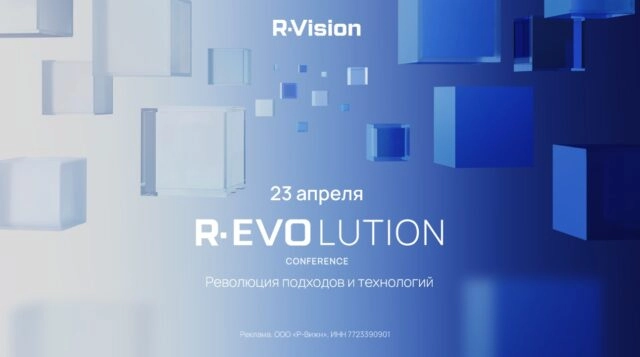 23 апреля. R-EVOlution Conference 2025: Революция подходов и технологий