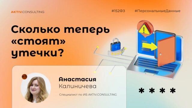 Ужесточение ответственности за правонарушения в сфере законодательства РФ о ПДн