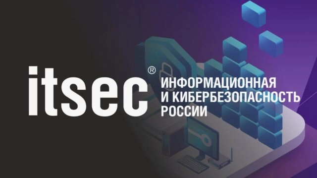 Форум ITSEC 2025
