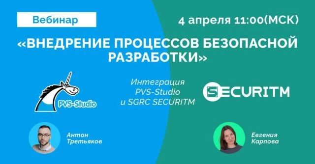 Вебинар 171Внедрение процессов безопасной разработки. Интеграция PVS-Studio и SGRC SECURITM187