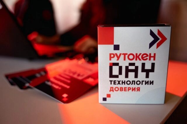 Итоги конференции Рутокен Day. Технологии доверия