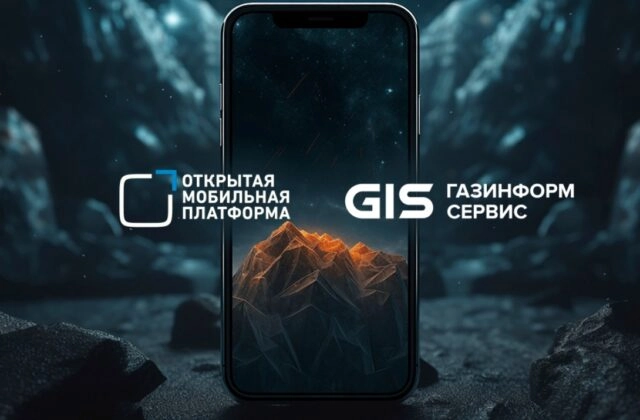 Газинформсервис стал авторизованным партнёром по внедрению платформы Аврора Центр