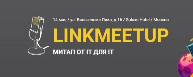 Linkmeetup. Митап от IT для IT