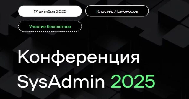 SysAdmin 2025