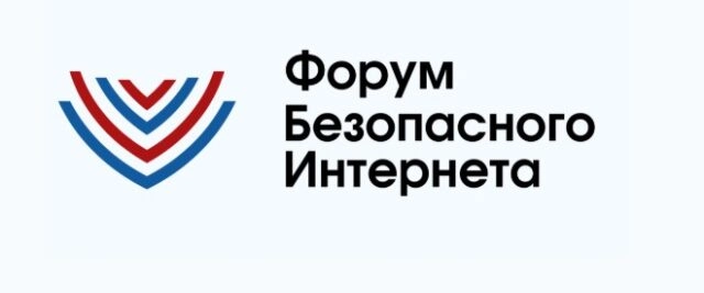 Форум безопасного Интернета