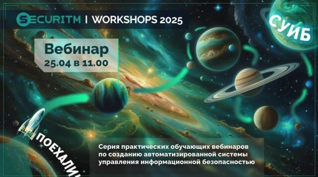 Вебинар 171Ведение реестра защитных мер187