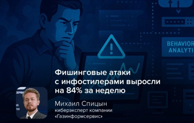 Фишинговые атаки с инфостилерами выросли на 84% за неделю