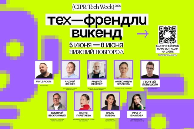 Объявлена деловая программа Тех-Френдли Викенд  на фестивале выступят Wylsacom, Андрей Себрант, Александра Жаркова и другие топ-спикеры креативной индустрии