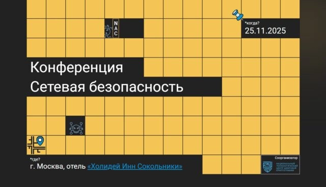 Сетевая безопасность 2025